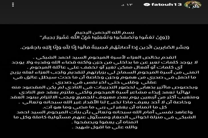 أخبار الاتحاد اليوم | لاعب العميد يتعرض لموقف محرج .. و"اتهام خطير" من رئيس العروبة في ليلة إصابة العمري! | 