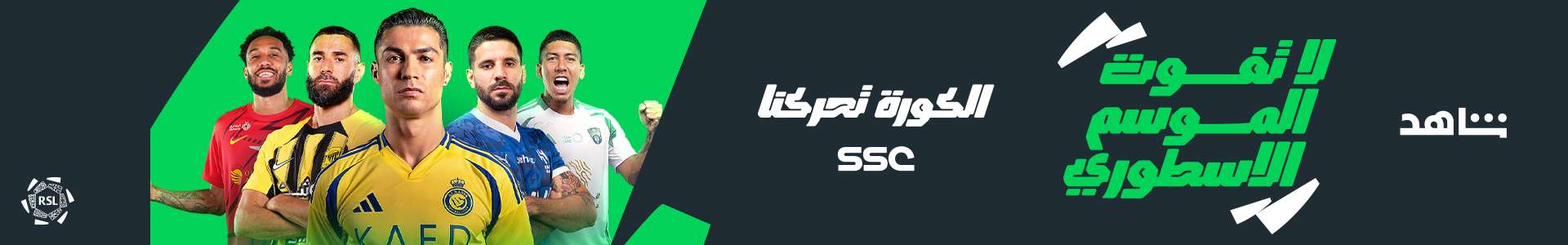 جدول ترتيب الدوري السعودي قبل انطلاق مباريات اليوم 